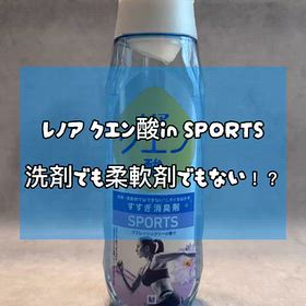レノア クエン酸in SPORTS｜蓄積ニオイをはがしとる新ジャンルのすすぎ消臭剤の画像