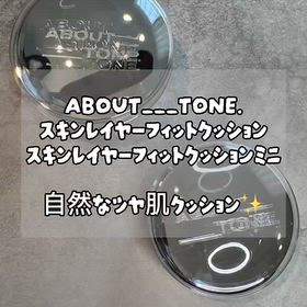 スキンレイヤーフィットクッション＆ミニを使ってみた♪自然なツヤ感のある仕上がりにの画像