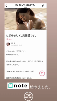 兒玉遥 note始めました。の記事動画