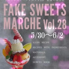 「Fake sweets MarcheVo.28　初夏の受注会」☆御礼の画像