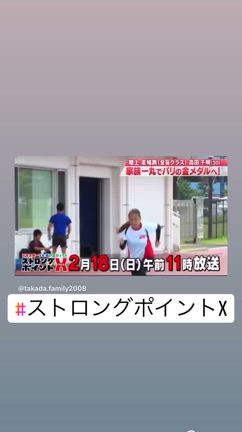 ストロングポイントクロス #173陸上走幅跳 高田千明の記事動画
