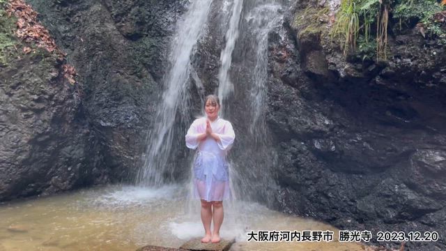 滝修行3   ～完～ʕ•̫͡•ʔ❤︎-熊倉茉穂香の記事動画