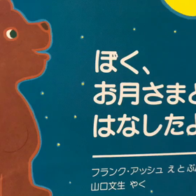人形劇 パネルシアターの画像