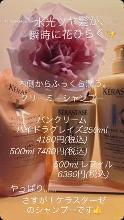 ケラスターゼから新製品✨オススメのシャンプー✨の記事動画