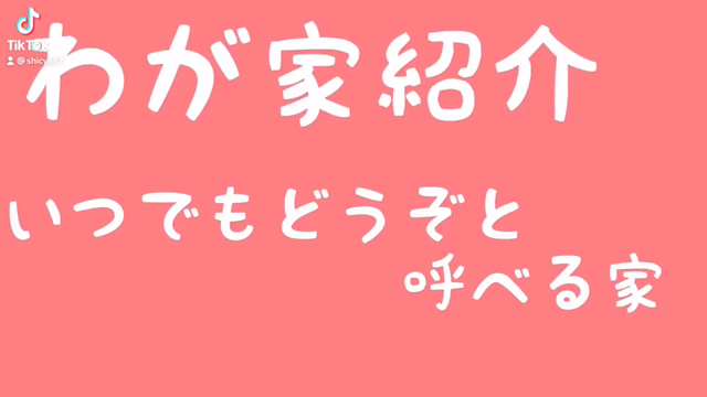いつでも「どうぞ」と呼べる家。わが家を動画で紹介しています！の記事動画