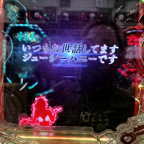 ジューシーハニー77の画像
