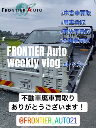 不動車買取 サニー 廃車買取りはフロンティアオートへの記事動画