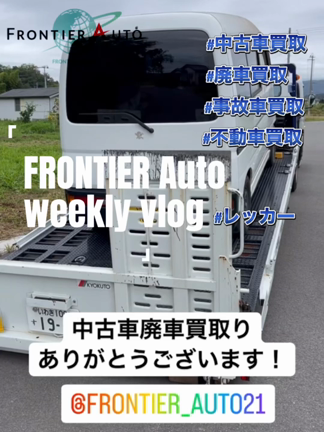 中古車廃車買取り バモス 廃車買取りはフロンティアオートへの記事動画