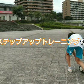 ⚽ステップアップトレーニング⚽その3の画像