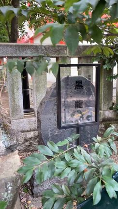 神社仏閣巡り旅　「田無神社」の記事動画