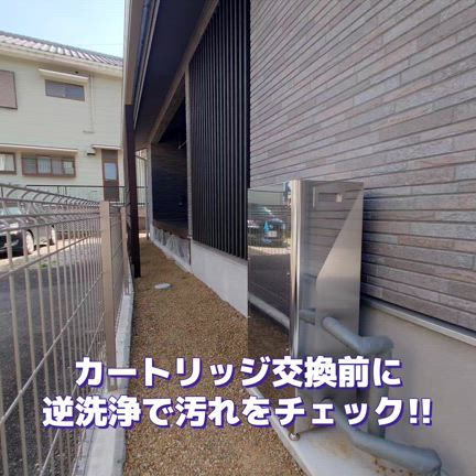 【家中浄水】セントラル浄水器のカートリッジ交換（長崎市）オール浄水の記事動画