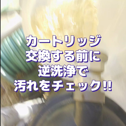 【耐久性】ずっと使える耐久性！ずっと使いたくなる浄水性能！（佐賀県）オール浄水・セントラル浄水器の記事動画