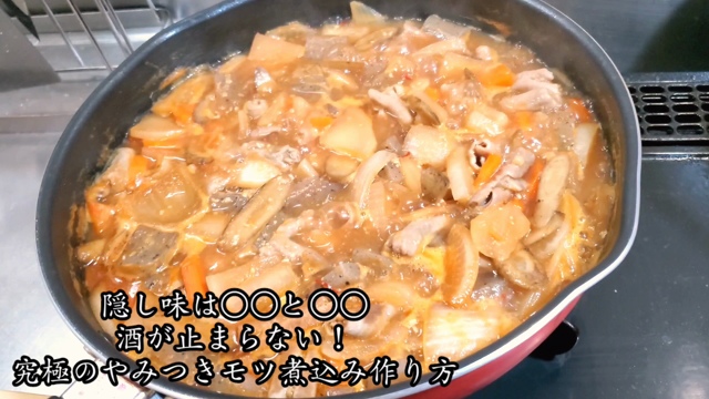 隠し味は○○と○○！究極のもつ煮込み作り方の記事動画