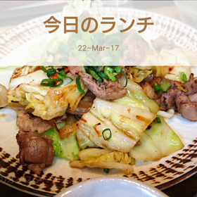 今日のランチの画像