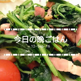 今日の晩ごはんの画像
