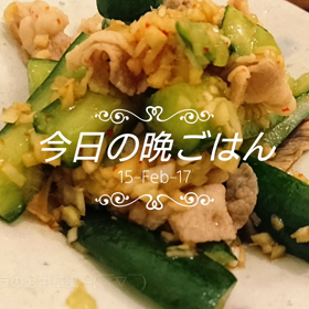 今日の晩ごはんの画像