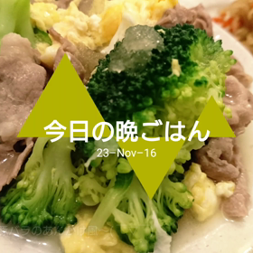 今日の晩ごはんの画像