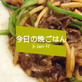 今日の晩ごはんの画像