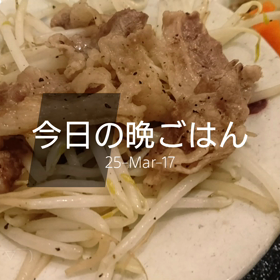 今日の晩ごはんの画像