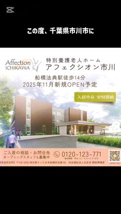 特養 新規開設のお知らせ！の記事動画