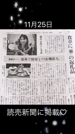 未知の分野（世界）でも全国展開できる♡　「読売新聞に掲載」の記事動画