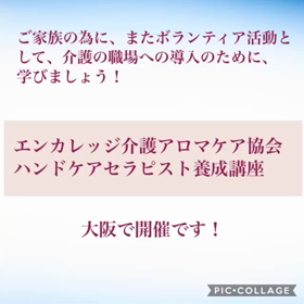 明日開催、ハンドケア養成講座の画像
