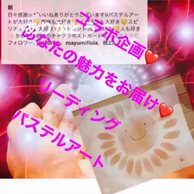 あなたの魅力リーディングパステルアート♡動画の画像