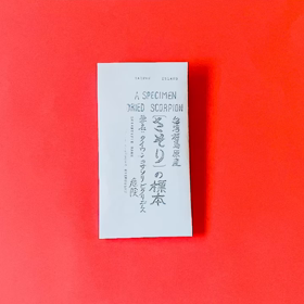 さそりの標本（放課後児童クラブはばたく）の画像
