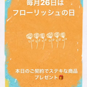 フローリッシュの日（サロン・ド・フローリッシュ）の画像