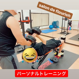 パーソナルトレーニング（サロン・ド・フローリッシュ）の画像