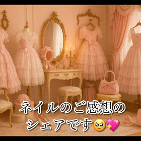 ネイルのご感想の画像