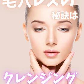 クレンジングで毛穴悩み撃破！の画像