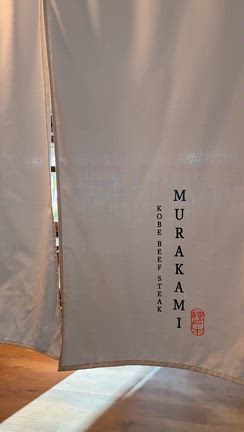 神戸牛ステーキ 村かみ（梅田）神戸牛の取り扱い30年、ライブ感のある鉄板カウンターで頂く絶品の記事動画