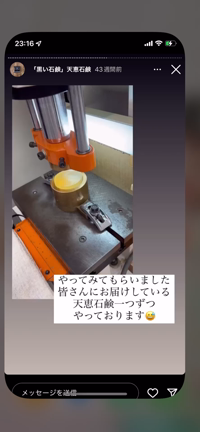 噂の【天恵石鹸】取り扱いスタートしました！ 東大阪 河内花園 若江岩田 Freely マツエクの記事動画