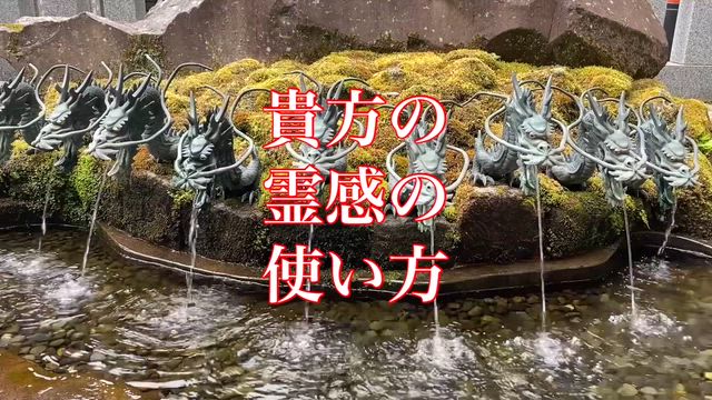 貴方の霊感の使い方！貴方も霊感が使えます！の記事動画
