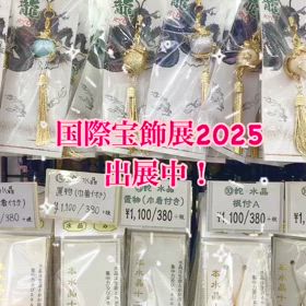 国際宝飾展2025 1日目！の画像