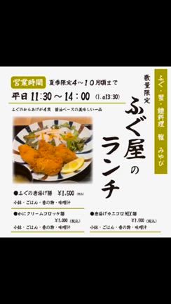 ふぐ屋のランチ　西宮　伊丹　尼崎の記事動画