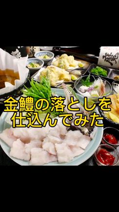 鱧（ハモ）コースやっています！　伊丹や西宮からもご来店ありがとうございますの記事動画