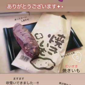 焼き芋だいすき！の画像