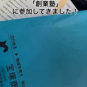 異業種交流会とやらにの画像