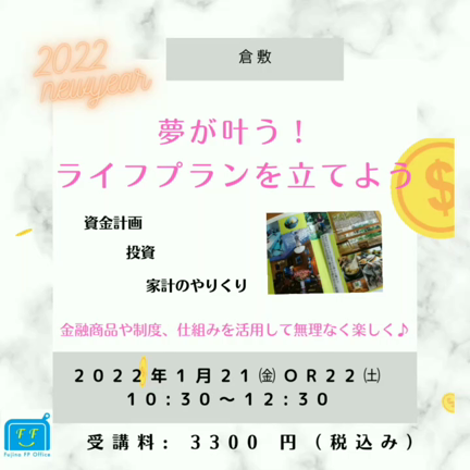 【知っておきたいマネー情報】2022年問題って？（2022年に変わる7つのお金の制度）の記事動画
