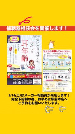 【駅前本店】補聴器相談会を開催します。の記事動画