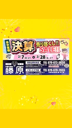 赤字覚悟！決算売り尽くしセール開催中！！の記事動画