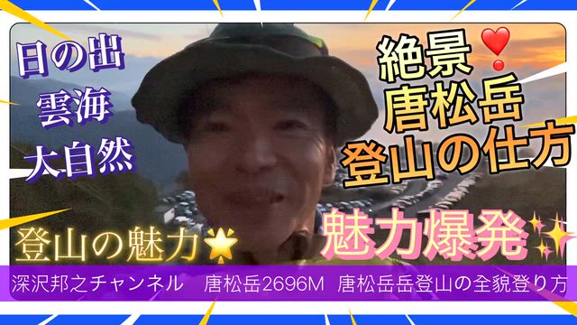 唐松岳登山の記事動画