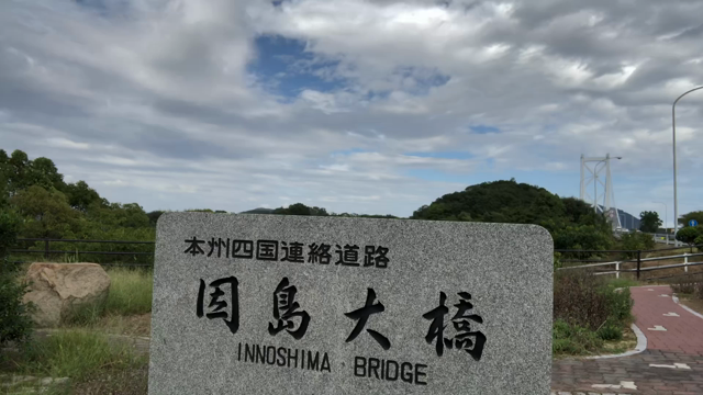 因島大橋P.A よりの記事動画