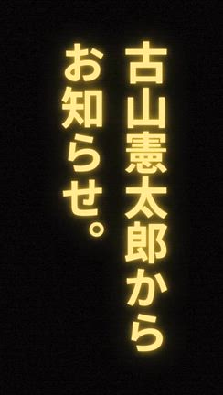 古山AI太郎からの記事動画