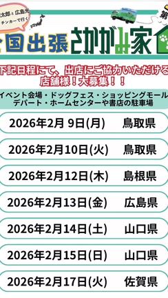 まだまだ募集中全国出張の記事動画