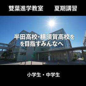 雙葉進学教室の“３つの力”の画像