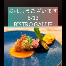 8月13日今週もよろしくお願いいたしますの画像