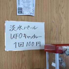 妹背牛トッピクスの画像